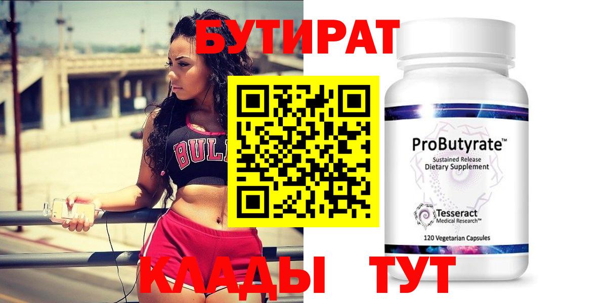 БУТИРАТ GHB  БУТИРАТ  Шумерля  Вход с VPN 