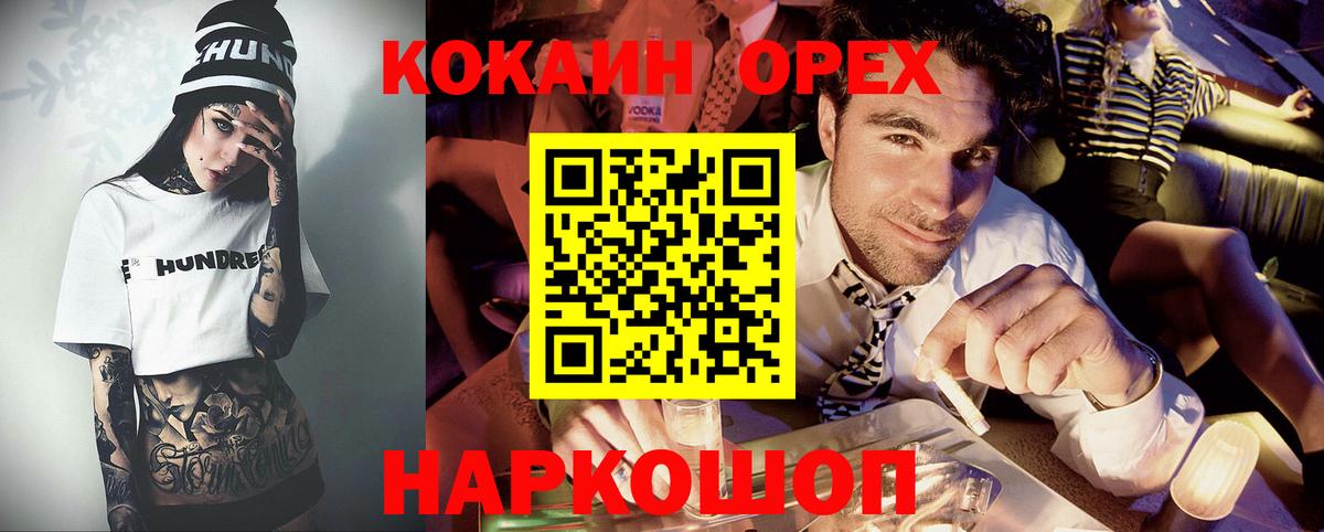 Cocaine  Кокаин 97%  купить наркотик  Вход с VPN  КОКАИН Колумбийский  Шумерля 