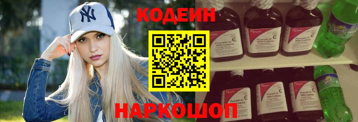 Шумерля  Кодеиновый сироп Lean напиток Lean (лин)  Вход с VPN  Кодеиновый сироп Lean напиток Lean (лин) 