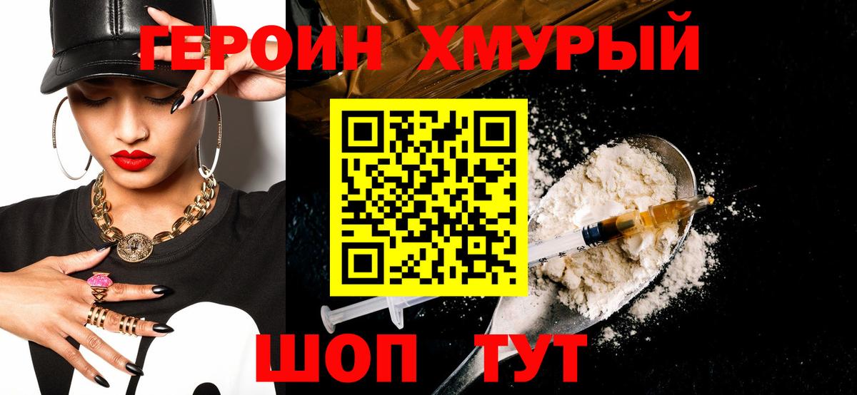 Шумерля  Героин VHQ  Вход с VPN 
