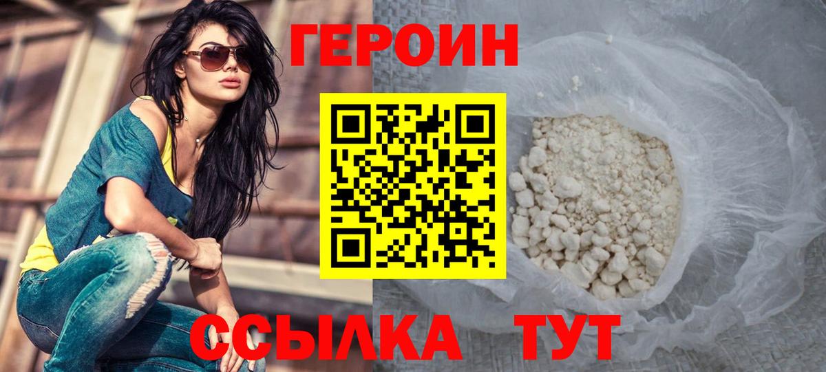 Героин герыч Шумерля