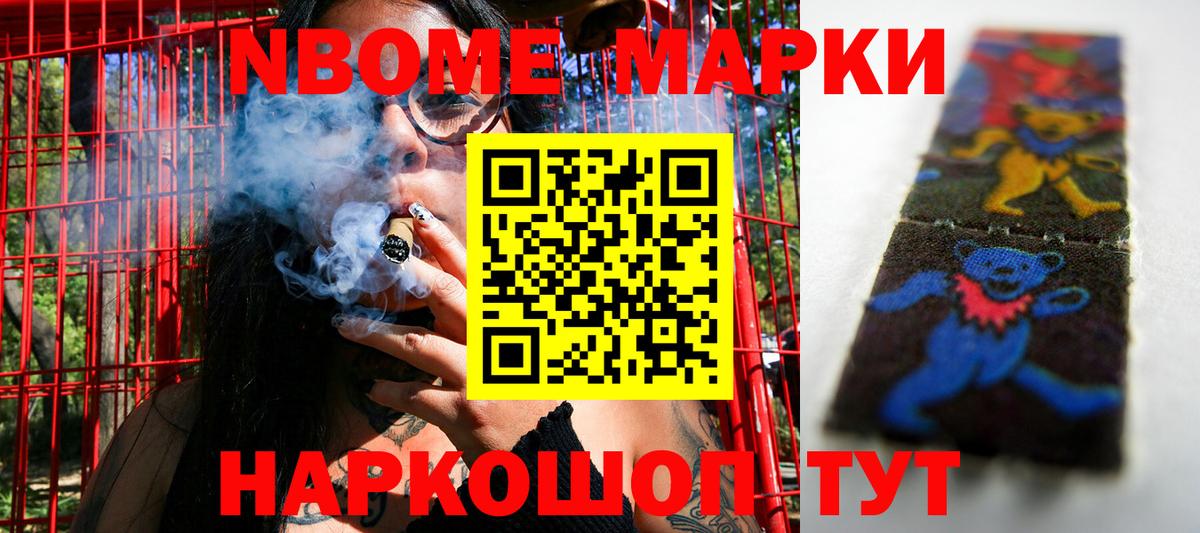 Марки 25I-NBOMe  Вход с VPN  Наркотические марки 1,8мг  Шумерля  Наркотические марки 1,8мг 