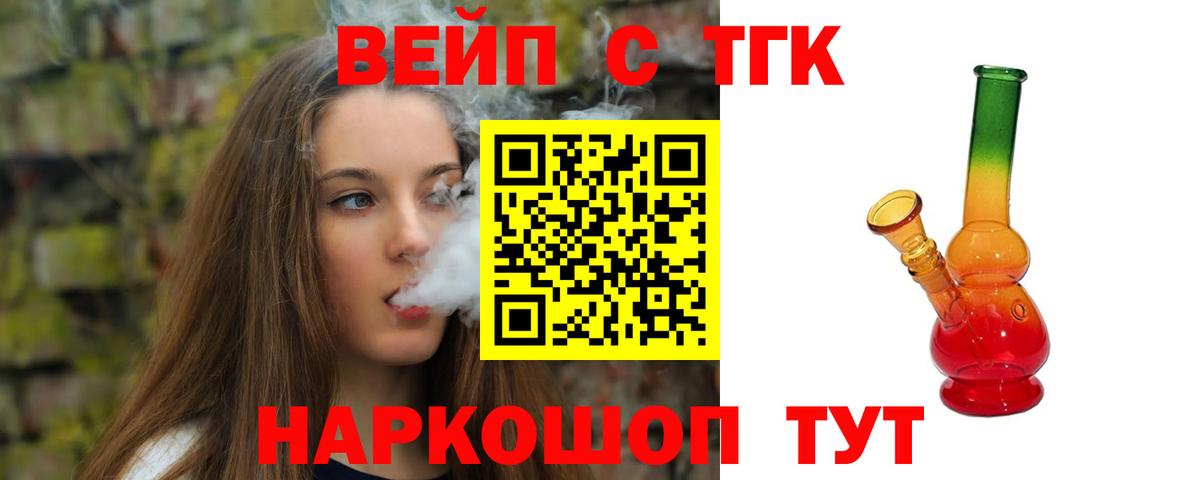 ТГК вейп с тгк Шумерля